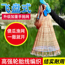 Fool fishing net Frisbee throwing net Throwing net Hand throwing net Fishing net Fishing automatic easy throwing net Spinning net tool net