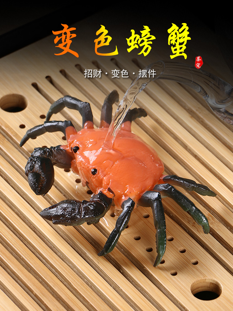 Haoyue creative boutique color change tea pet crab ornaments Tea tray Kung Fu tea set Tea ceremony accessories Tea play pets