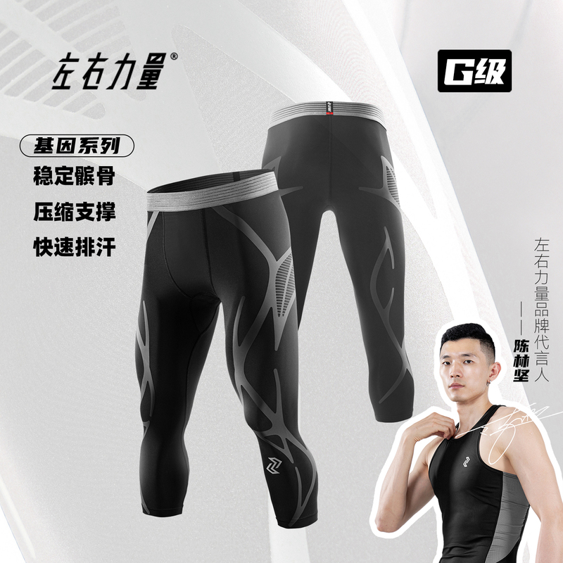 Left and Right Power Professional Basketball Compression Pants, Three-Quarter Length Training High-Elastic Sports Running Quick-Dry Tights, G-Level Gene