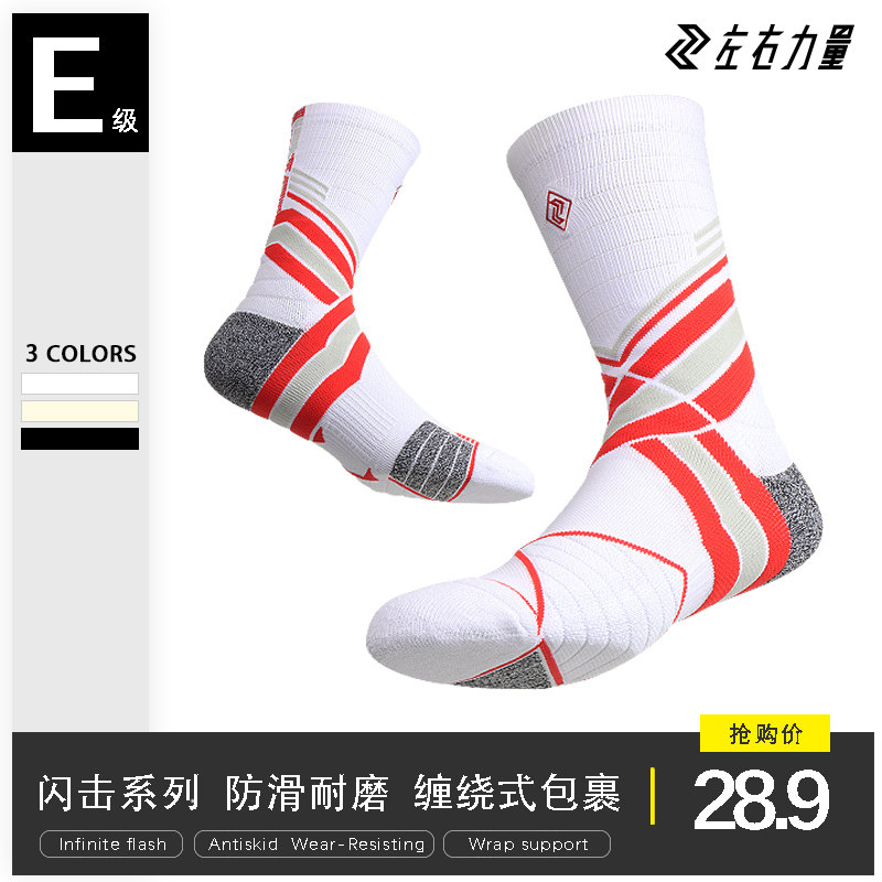 Left and right strength sports socks high tube breathable anti-slip professional actual battle elite socks male socket towel baseball socks