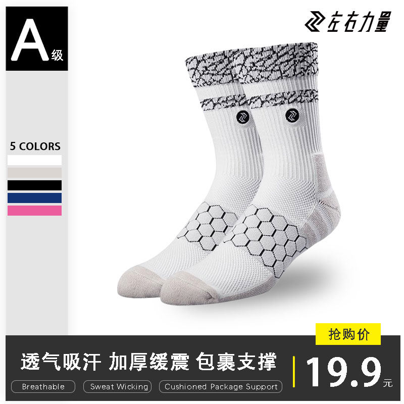 Left Right Forces Basketball Socks High Cylinder Slow Shake Towel Bottom High Cylinder Real Battle Professional Basketball Elite Socks Sports Socks