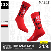 left right Power Quanzhou prefectural government joint leisure trend sports socks male and female 100 lap pure cotton high help medium long cylinder socks