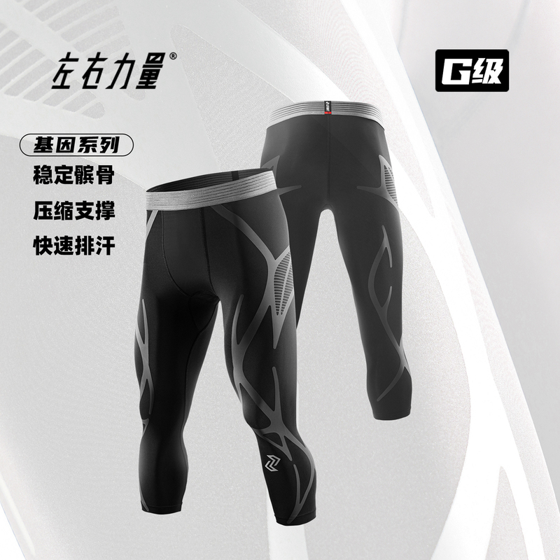 Left and Right Power Professional Basketball Compression Pants, Three-Quarter Length Training High-Elastic Sports Running Quick-Dry Tights, G-Level Gene