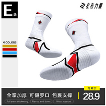 left right strength basketball socks real fight breathable non-slip elite socks male and female long cylinder white towel bottom sports socks