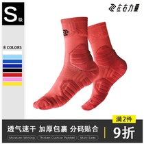 left right strength basketball socks midcylinder breathable high-help towel bottom non-slip real fight thickened long cylinder elite sports socks man