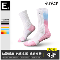 Left Right Forces Sports Socks High Help Breathable Medium Long Drum Towel Bottom Non-slip Real Fight Thickened Elite Basketball Socks Man