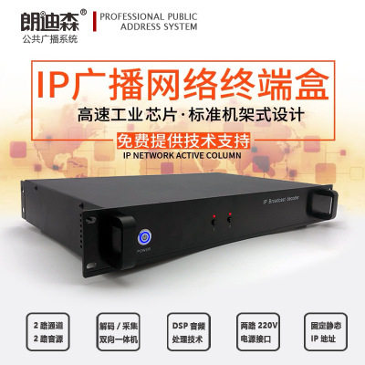 IP Digital Internet Intelligent decoder 2-way signal mining and conversion terminal Broadcast Engineering IP decoding