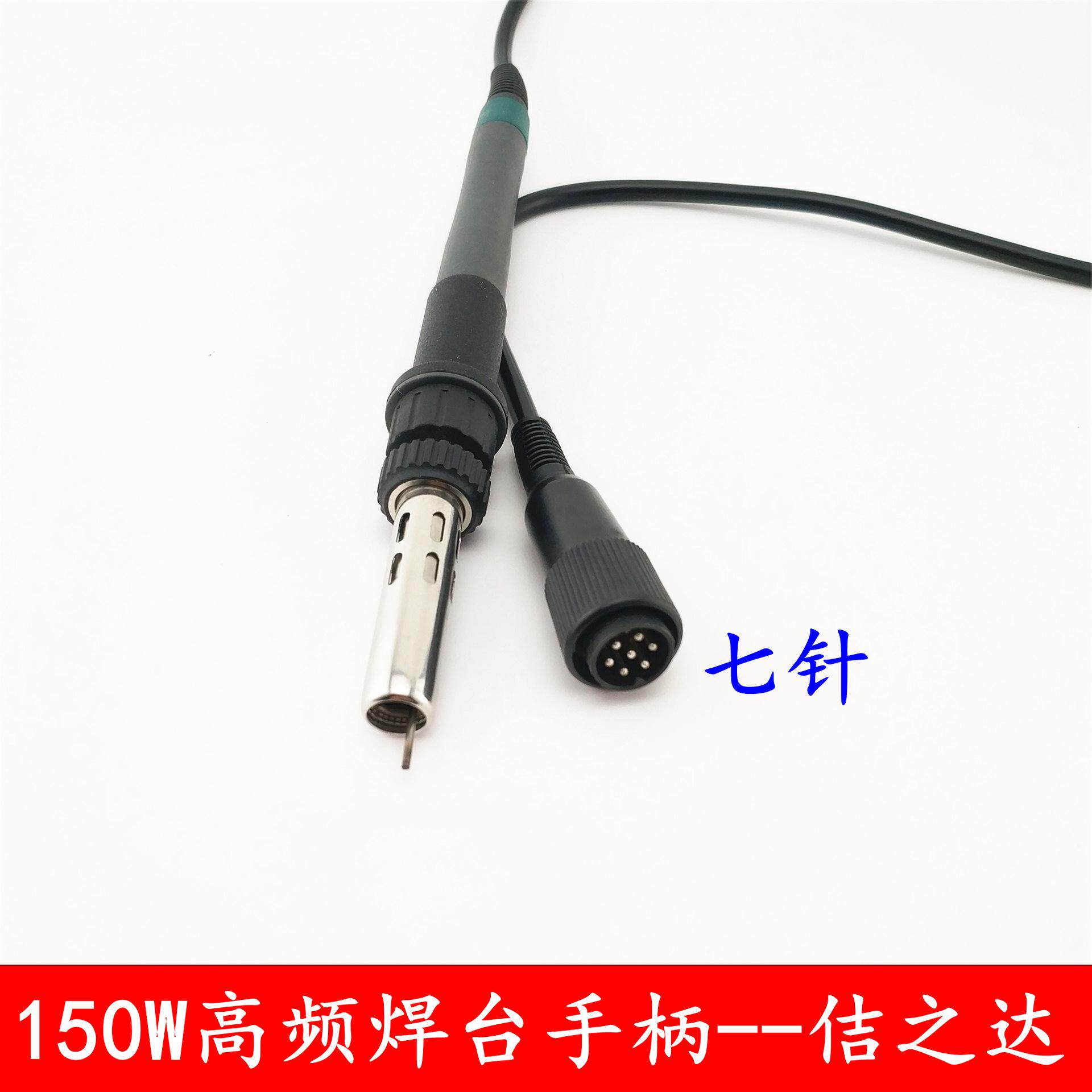 Source manufacturer 150W high-frequency soldering station soldering iron handle seven-pin high-quality handle high-frequency eddy current handle