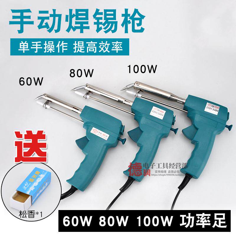 Manual soldering gun automatic tin soldering iron gun type soldering iron 60W 80W 100W 100W enough
