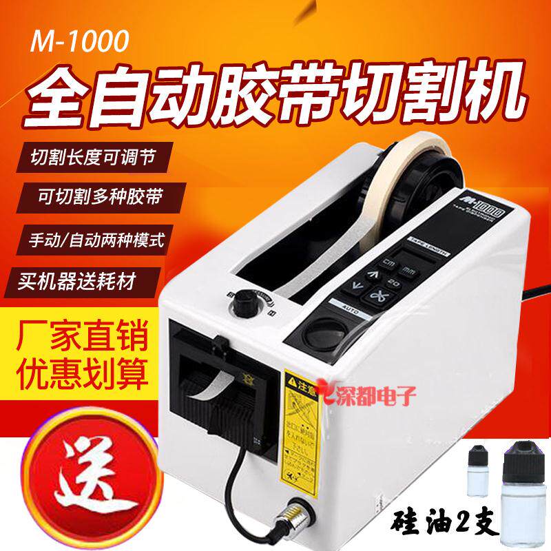 M - 1000 Automatic tape cutting transparent double - sided rubber cutting machine with high temperature wonder cutting machine