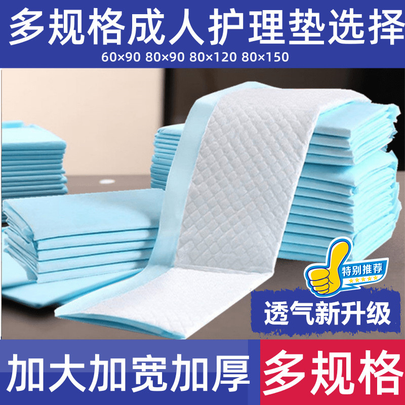Adult Disposable Urine Pads, Nursing Pads 60X90, Sanitary Pads for the Elderly, Thickened Nursing Mattress