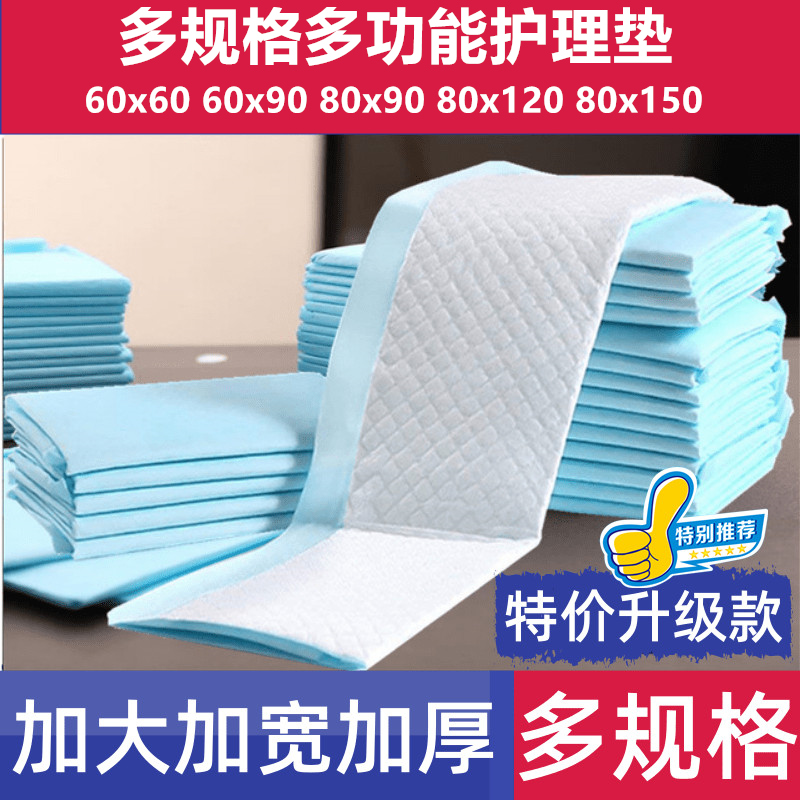 Adult disposable urine pad thickened nursing pad 60x90 urine pad for the elderly special paper urine pad 80x120