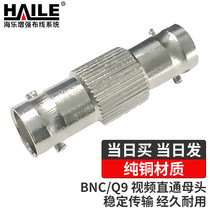 海乐（Haile）2M两兆线BNC Q9母转母视频直通对接头 10个装2M-2BNC