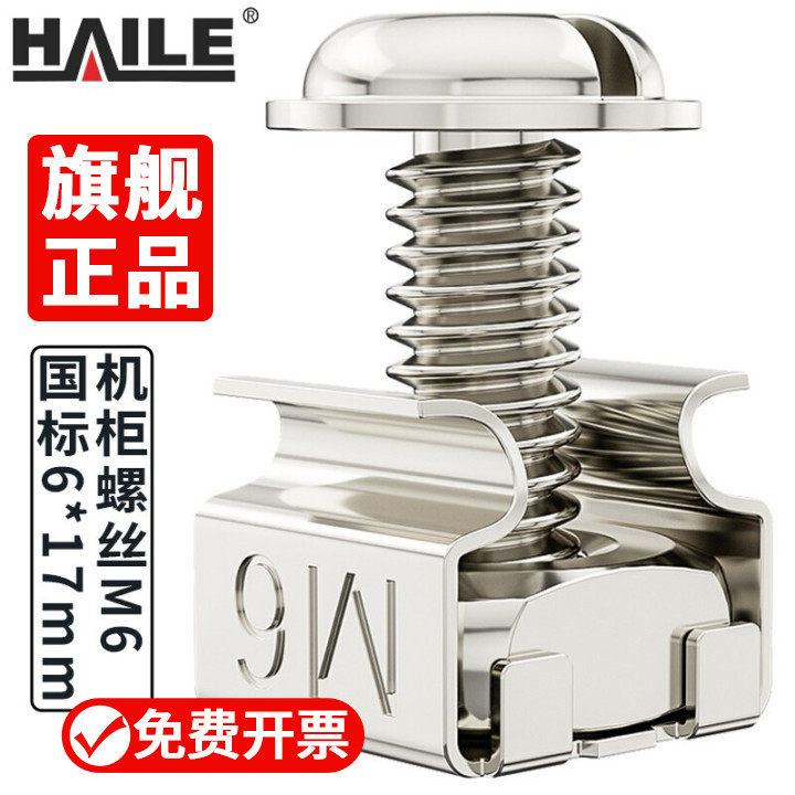 Haile (Haile) cabinet screw network cabinet fit wire frame screw triple combined screw clamping nut M5M6 high quality cabinet special cross screw stainless steel-Taobao