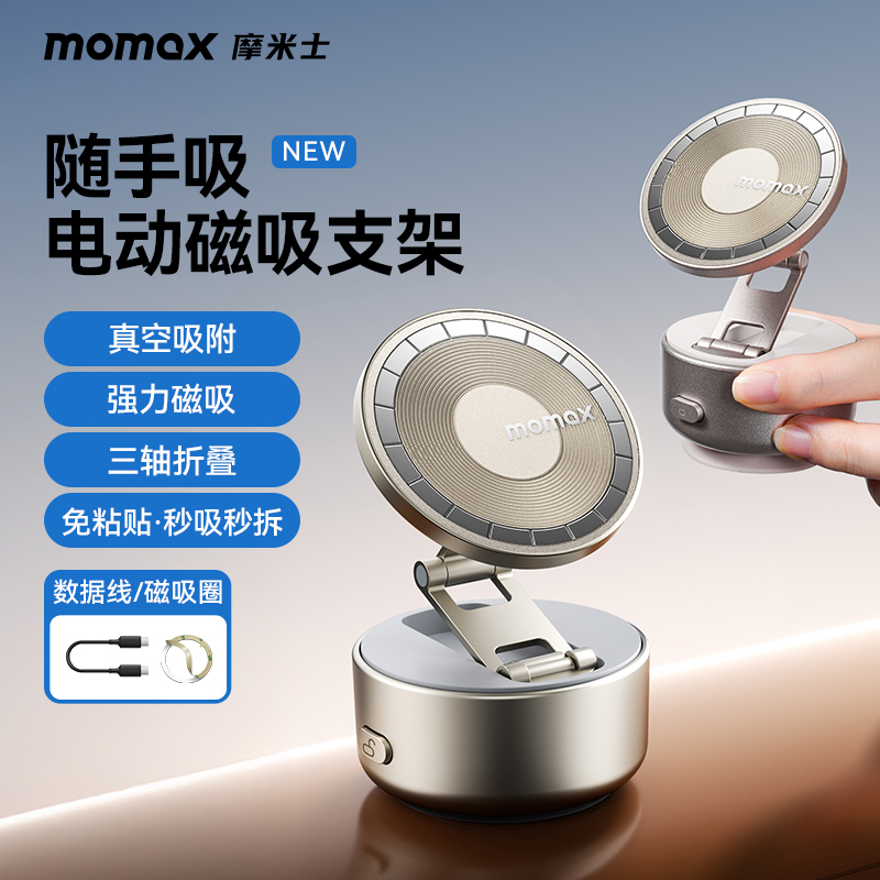 Momis Handy Suction Electric Magnetic Mount Vacuum Adsorption Three-Axis Folding Car Phone Holder 2025 New Model