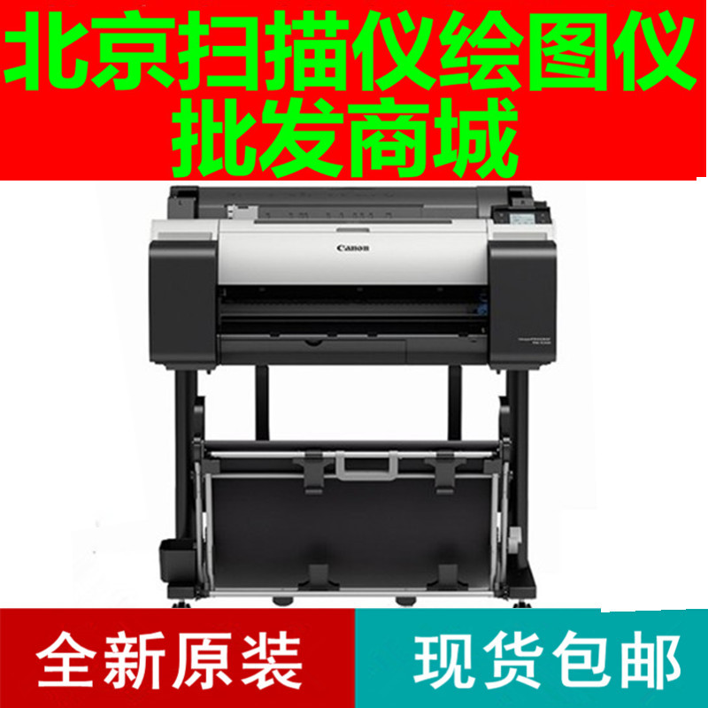 Canon TM-5200TM5205TM5300TM5400 Drawing Machine A1A0B0 Large Large Large Printer Blueprinter