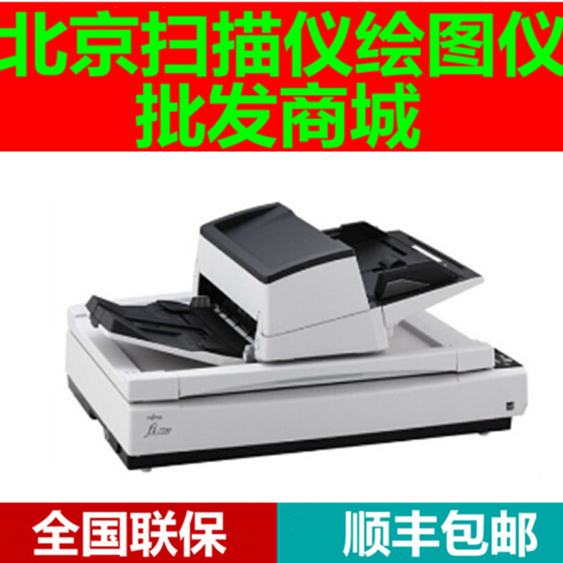 Fujitsu FI-677066706750S scanner A3 high-speed double-sided color automatic paper-fed flatbed scanning