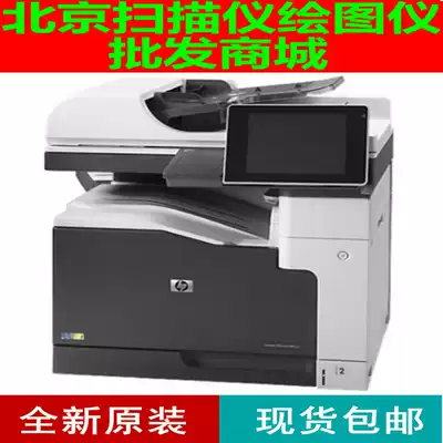 HP HPM775DN 775F 755Z printer color A3 automatic double-sided network photocopy printing integrated