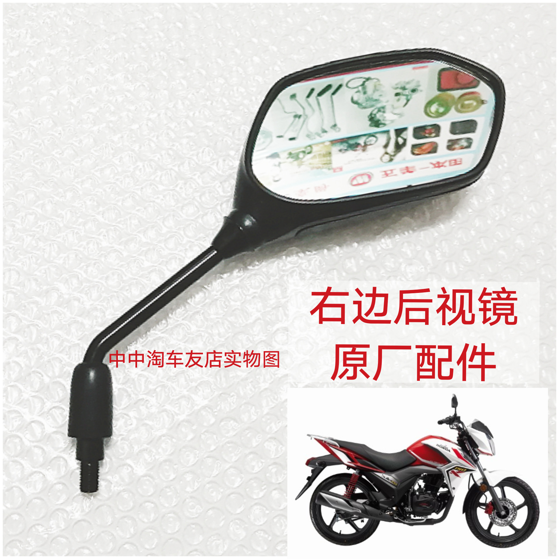 Apply 5 sheep Honda Bio shadow WH150-3 Mormon rear mirror X-150 rear mirror reflective mirror rearview mirror accessories