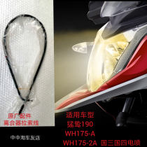 Ferocious 190 clutch pull wire applies five sheep Honda WH175-2A electric spray motorcycle clutch pull cord