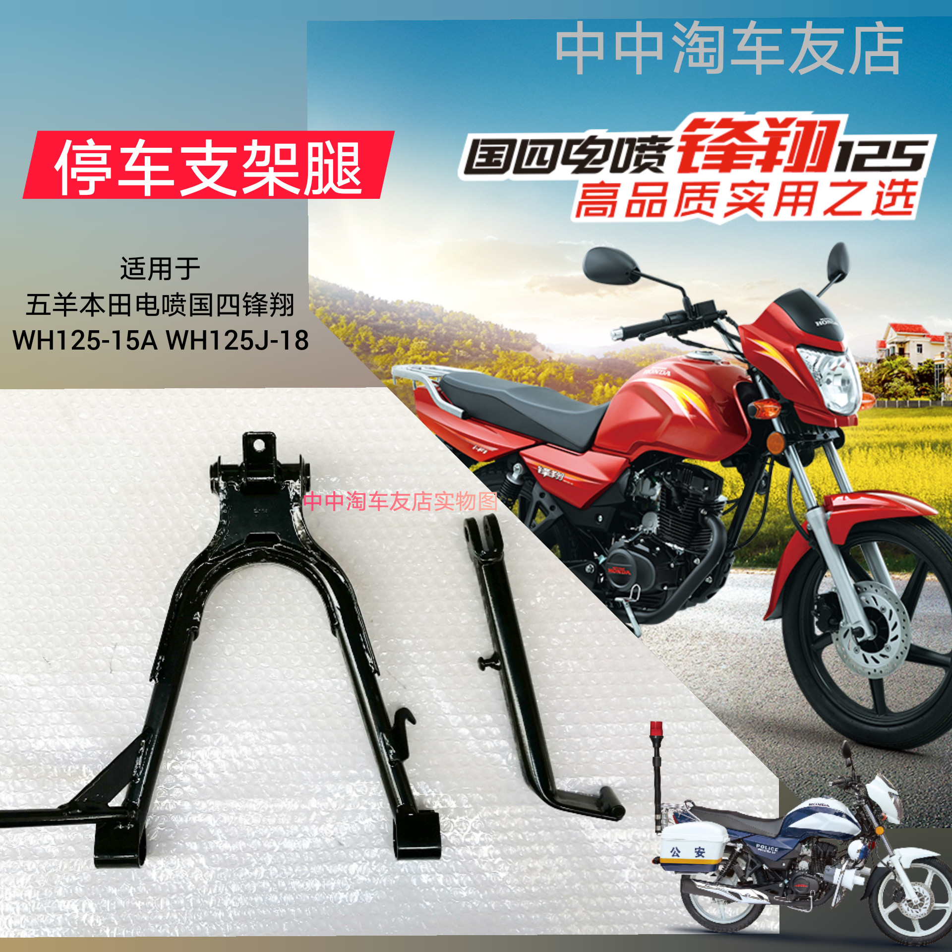 Apply Five sheep Honda electric spray country Four front Xiang WH125J-15A-18 parking main bracket side bracket leg accessories