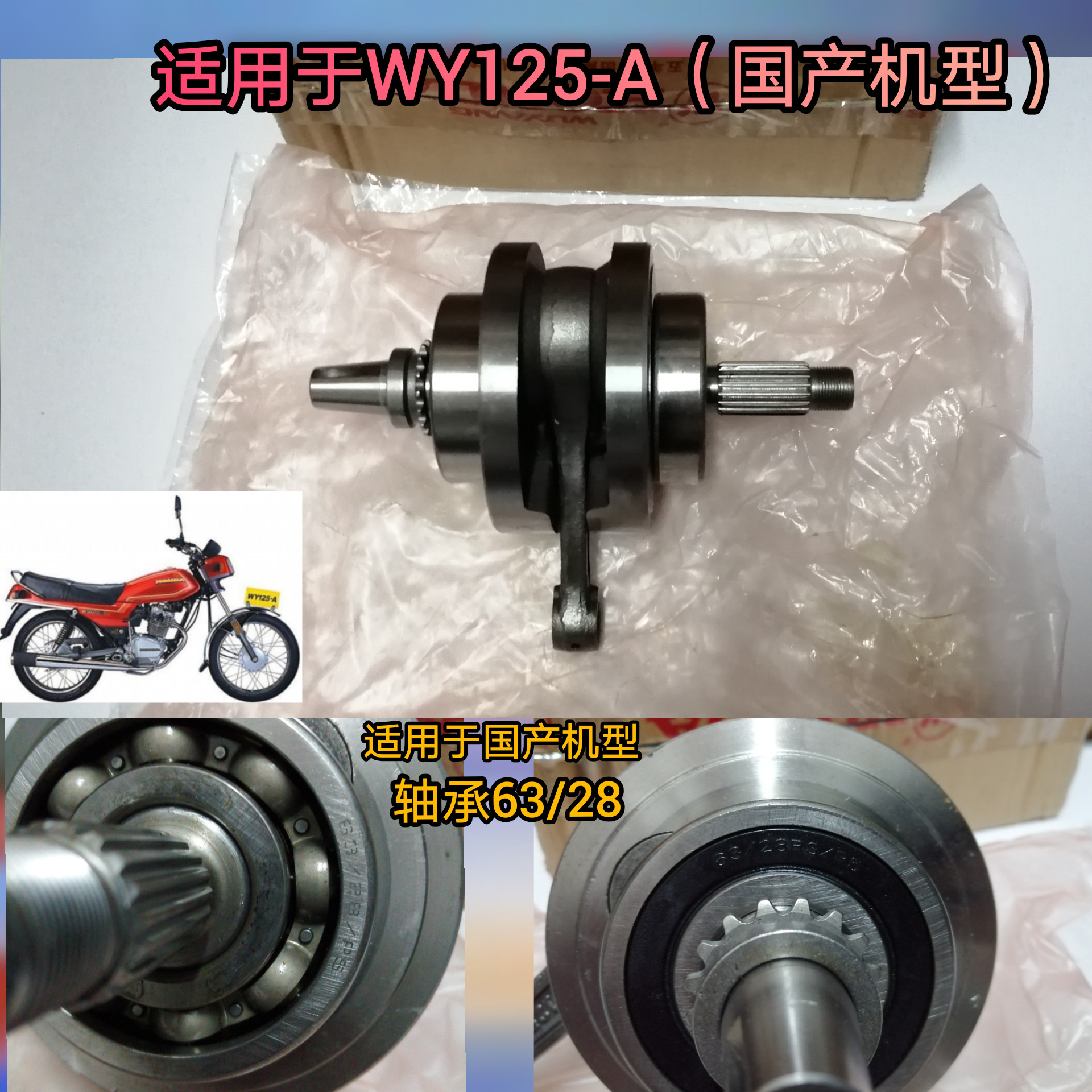 Apply to the old Peak Honda engine crankshaft WY125 - A locomotive crankshaft small chain timing wheel accessories