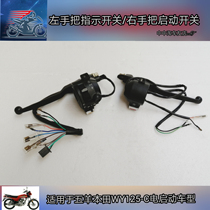 Apply the old five sheep Honda WY125-C electric start switch left hand to switch the mirror seat indicator light switch Moto accessories
