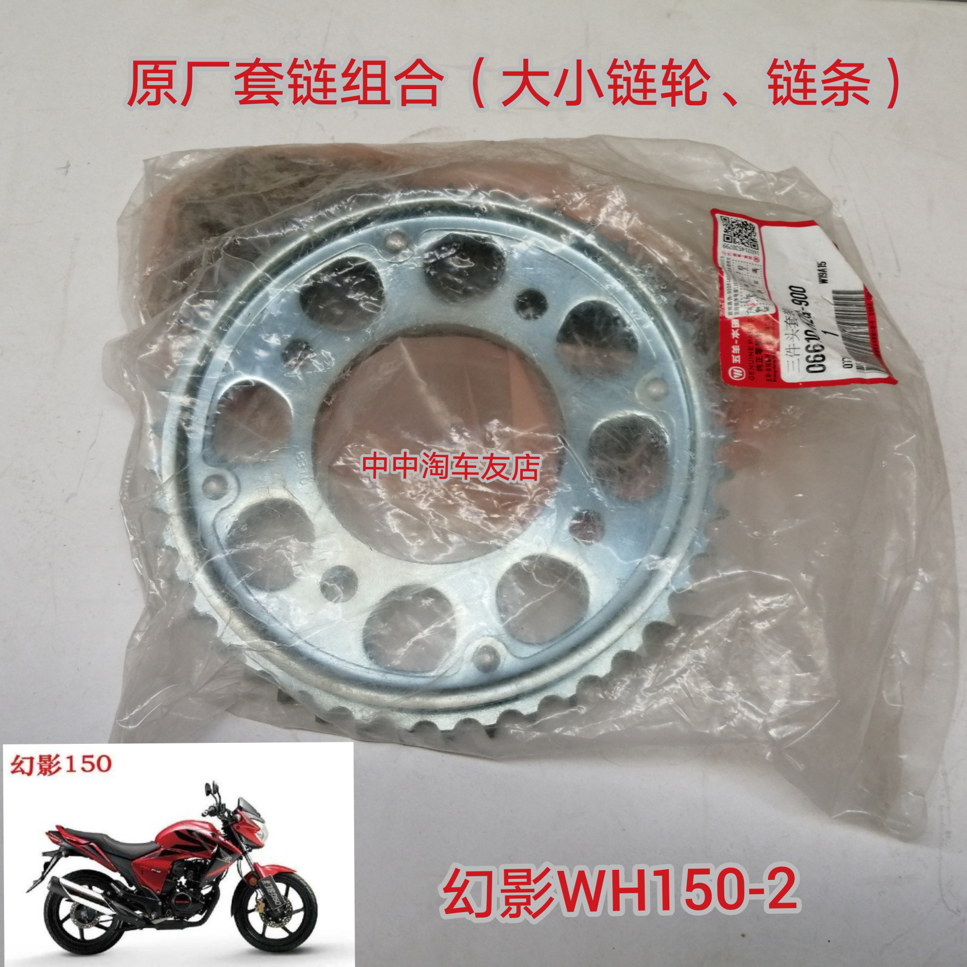 Apply 5 sheep Honda Mirage WH150-2 Mormon chain chain disc sleeve Chain Combine Size Sprockets Original Factory Accessories