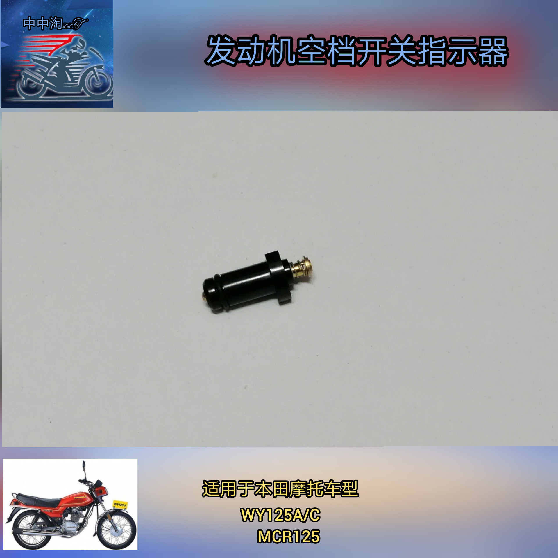 Suitable for Wuyang Honda neutral indicator switch WY25 MCR locomotive neutral switch indicator