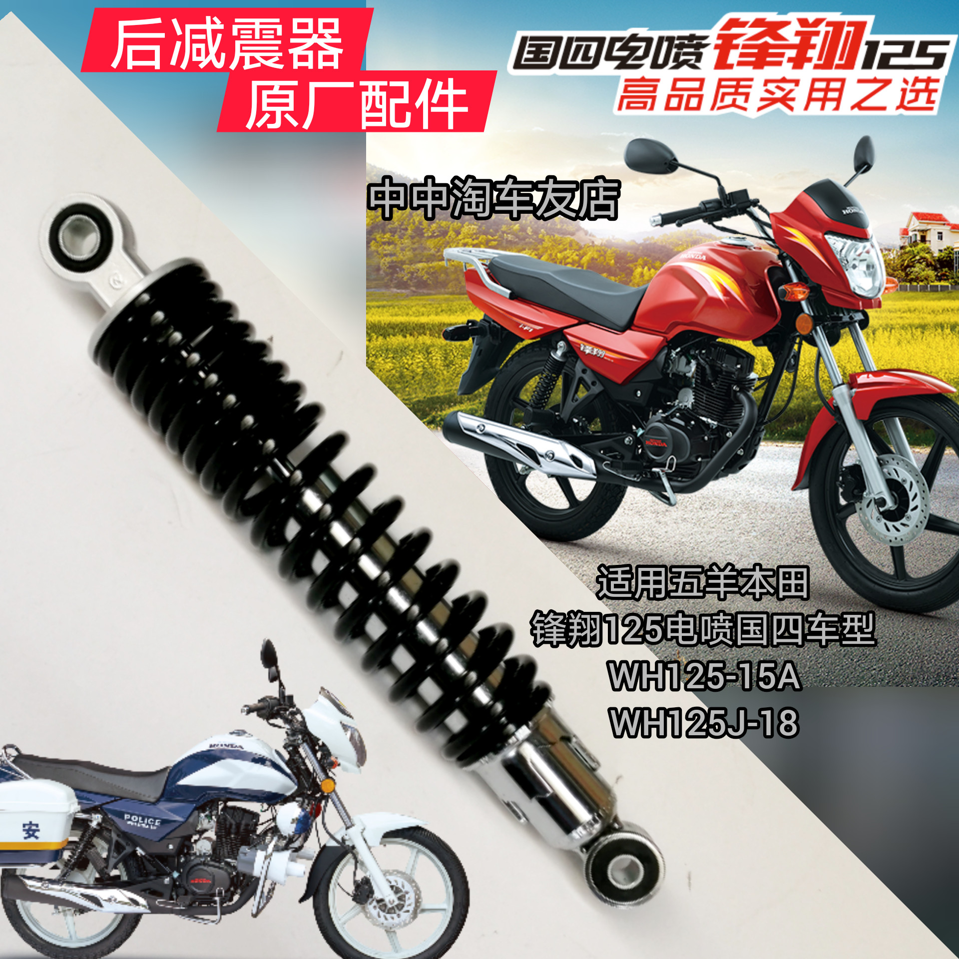 Application of the Five Sheep Honda Electric Spat WH125J-18-15A Locomotive Rear Shock Absorber Original Factory Avoid Vibration