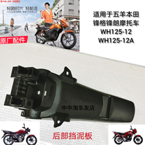 Apply 5 sheep Honda frontal WH25-12 rear fender rear rear plate license plate Licence frame frontal grid 125 fender accessories