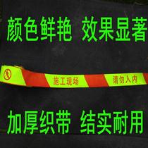 Construction please do not enter canvas warning tape warning tape engineering warning line isolation tape construction site pull rope fluorescent color