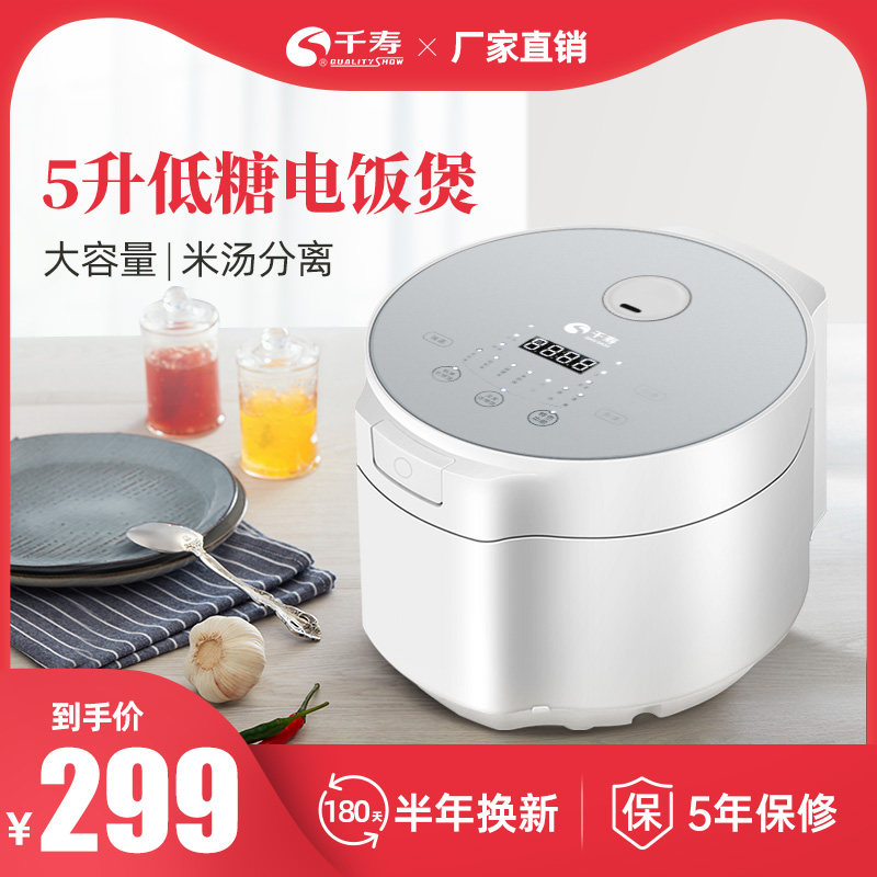 Japan (QualityShow) one thousand Shou low sugar electric rice cooker rice soup separation fully automatic household low sugar steamed rice