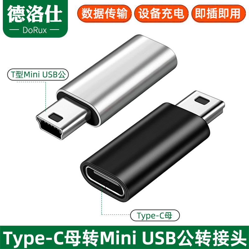 Mini USB to Type-C Adapter Dash Cam Charging Converter Mini Old-Style T-Type to C Port Car Plug Power Cord Type-C Male to Mini USB Female Data Cable