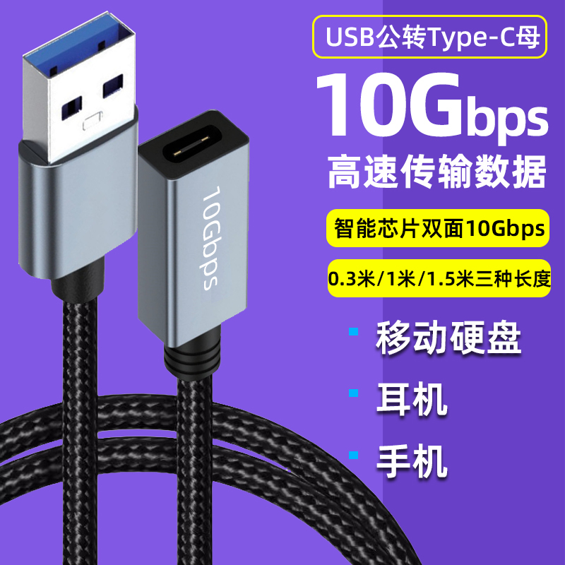 Usb3.1 Male to Type-C Female Data Cable Adapter Extender High-Speed Transmission Suitable for Connecting Laptops to External Hard Drives, Digital Decoders, Headphones, Carplay, and Charging Usb3.1 Male to Type-C Female Data Cable Adapter Extender High-Speed Transmission Suitable for Connecting Laptops to External Hard Drives, Digital Decoders, Headphones, Carplay, and Charging