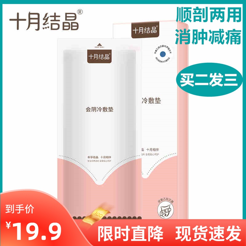 October crystalline maternal will perineum cold compress cushion postpartum lunar supplies cissection Cesarean section Laceration Side Cut cold compress Icing Bag