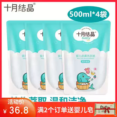 October Jing washing liquid newborn infant baby cleaning liquid clothing diaper washing liquid 500ml * 4 bags