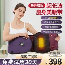Ultra-long wave belt vibrates heats and burns beauty salon reduces abdominal fat slims waist whole body belly new style