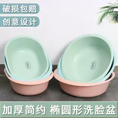 Oval rectangular plastic washbasin household washing basin large thick dormitory student children's washbasin