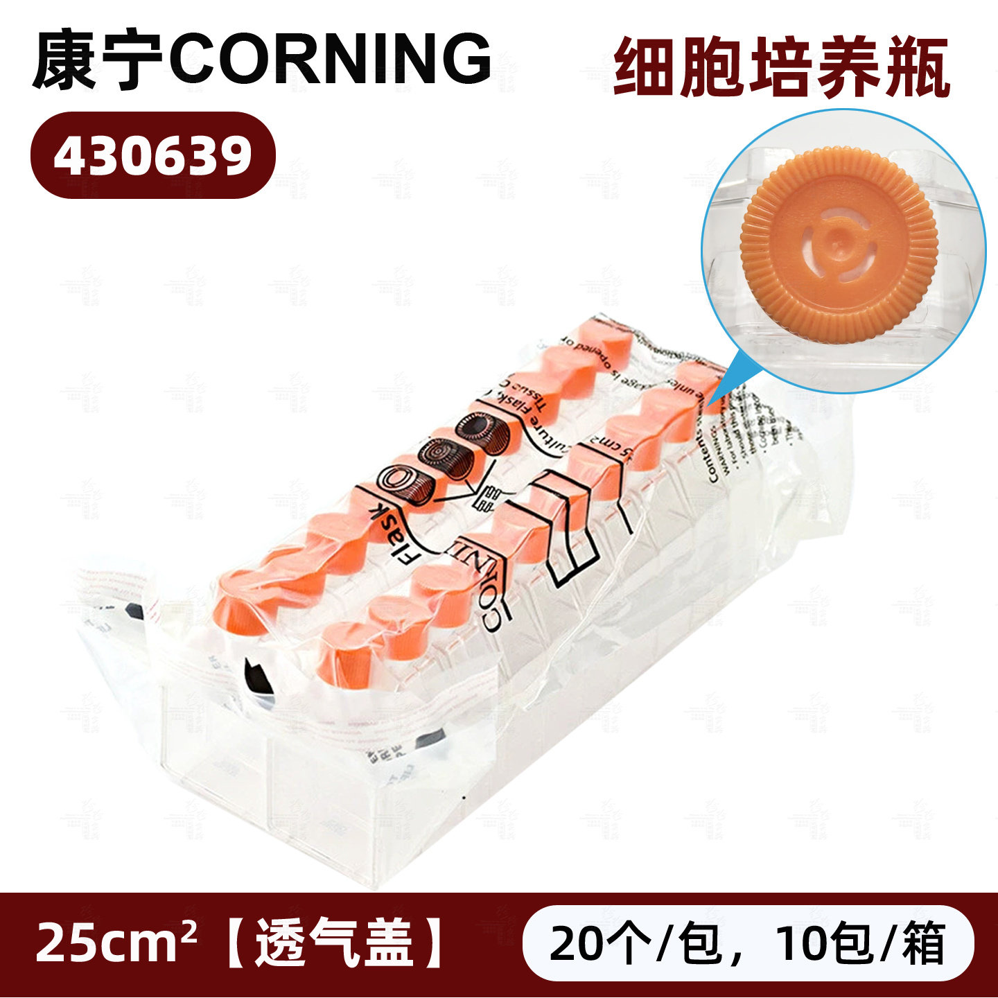 Corning康宁 430639 25cm正方透气盖斜口细胞培养瓶 20个/包