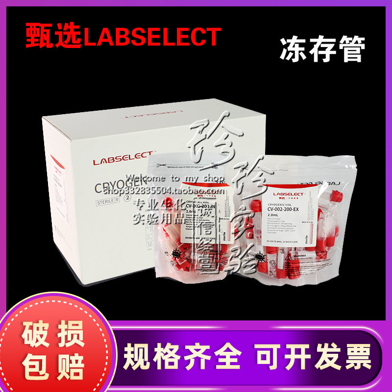 甄选2ml外旋内旋冷冻管冻存管无酶RNAFREE可替代康宁430659430488