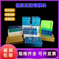 Low temperature liquid module aluminum ice box 0 2 1 5ml24 hole 2 5 10 15 50ml 4 hole centrifugal tube frame