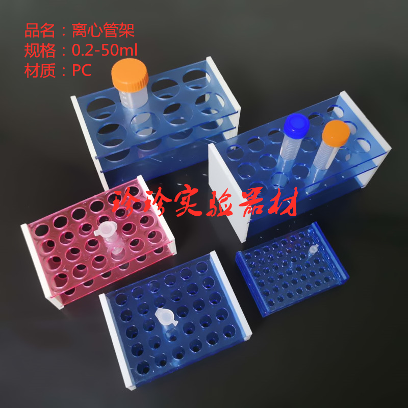 PC test tube frame Centrifugal pipe 50ml 8 hole 15ml 18 hole 5ml 24 hole 1 5ml 30 hole