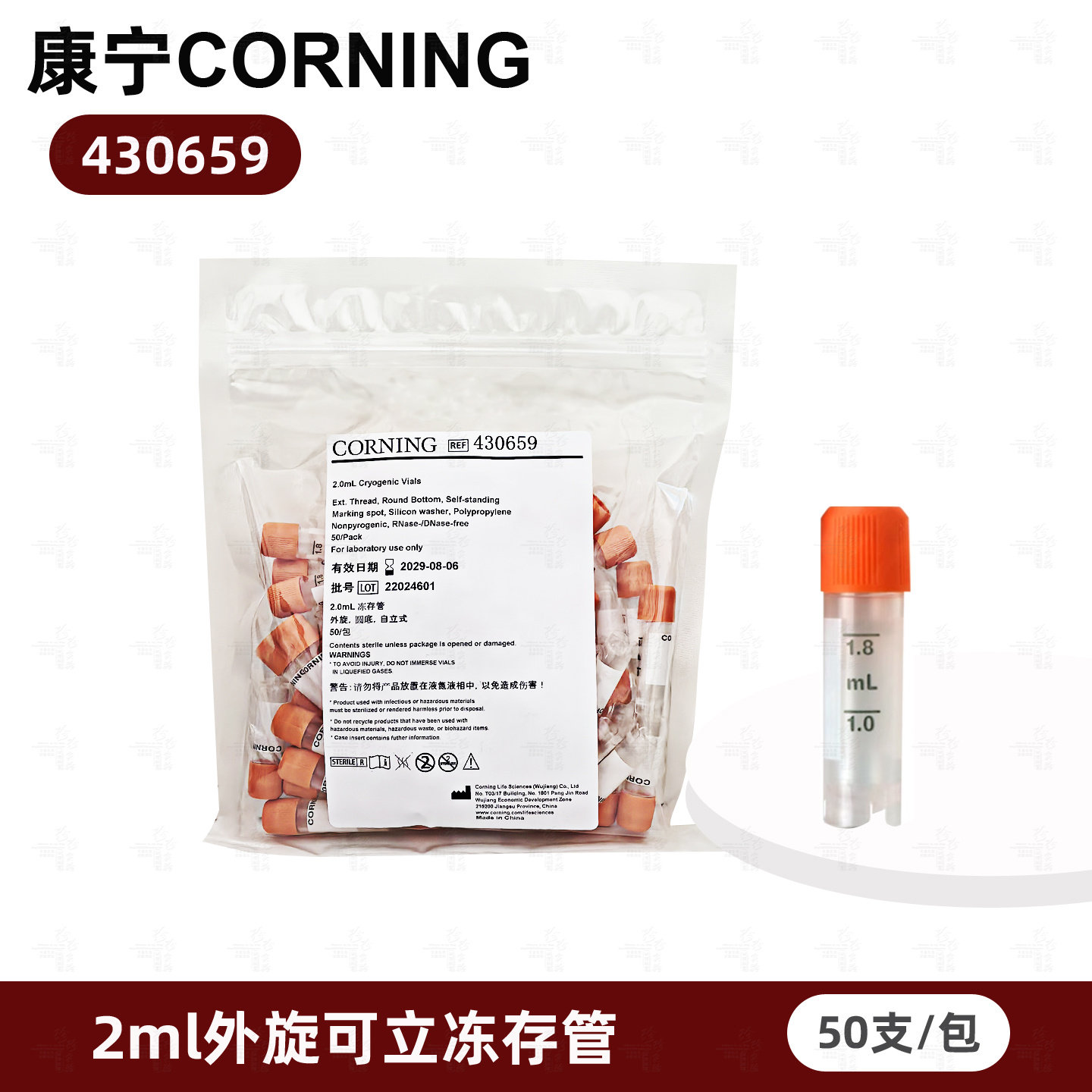 1.8ml/2.0ml可立外旋冻存管[Corning康宁430659] 50支/包