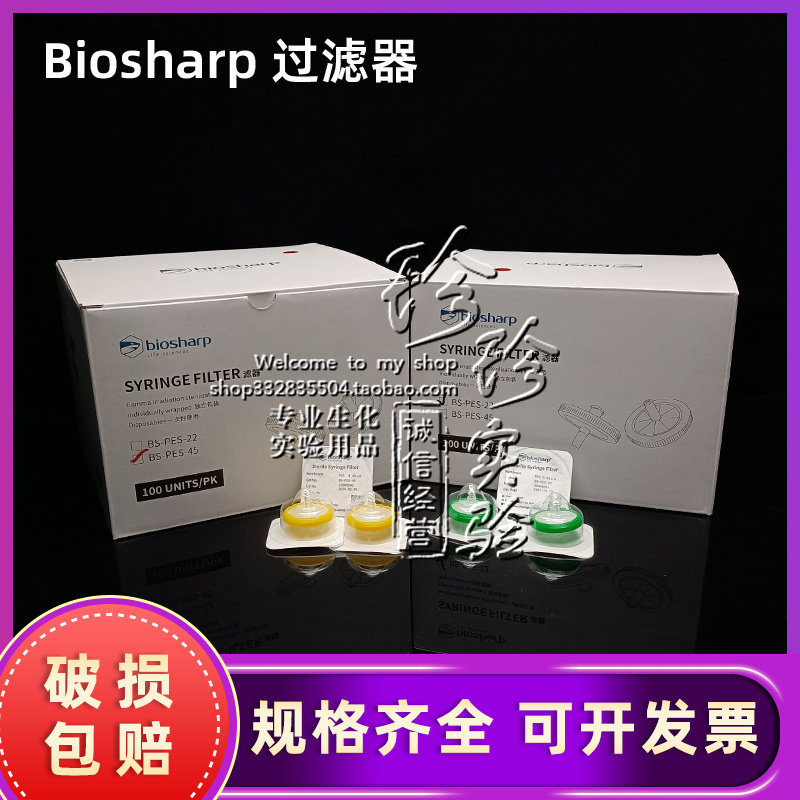 biosharp白鲨PES膜33mm一次性针头滤器膜孔径0.22um 0.45um过滤器