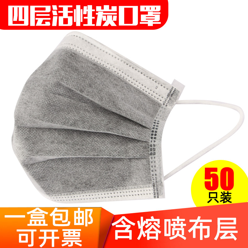 4/5层灰色活性炭口罩 独立/非独立 熔喷布+活性炭布50个/盒 包邮