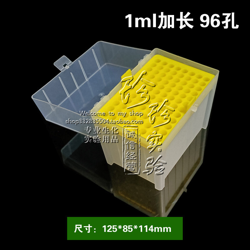 仿进口吸头盒 1000ul/1ml加长枪头盒 吸嘴盒 TIP头盒 96孔
