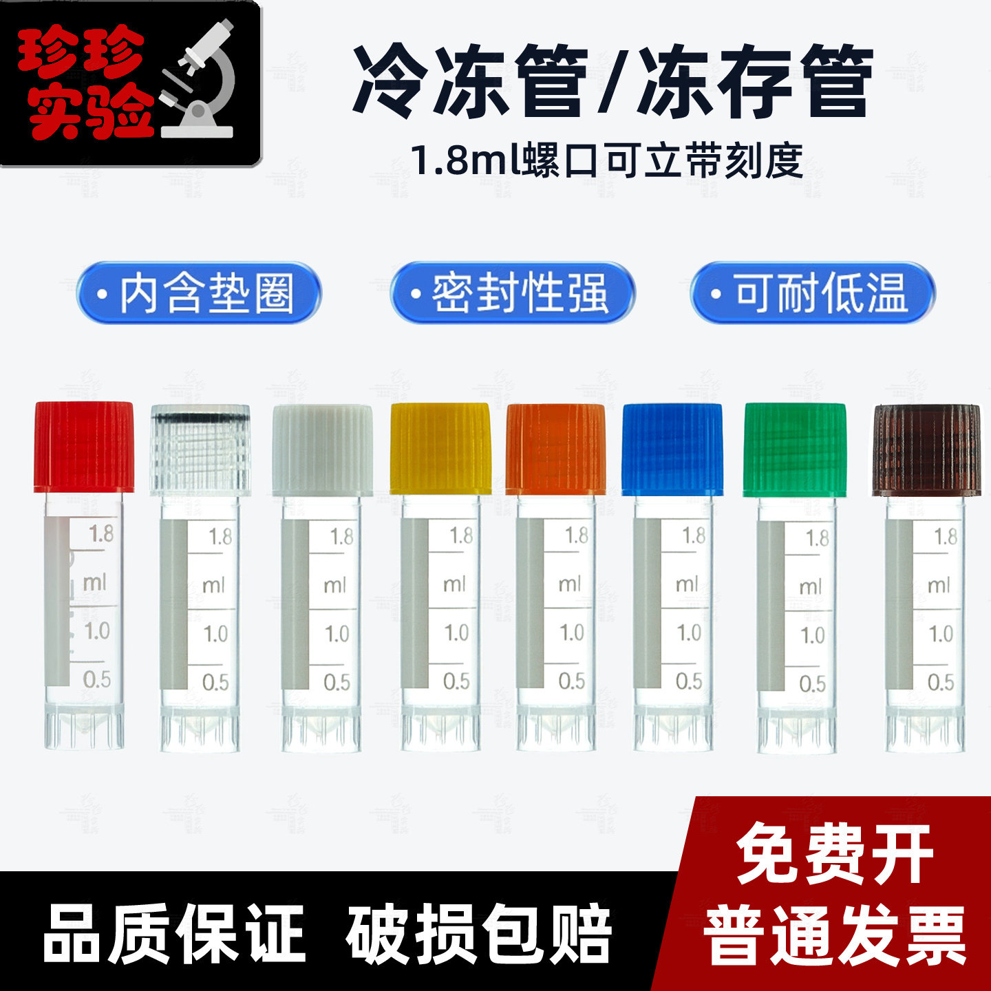塑料1.8ml冷冻管2ml 冻存管分装塑料试剂瓶带刻度（每包约500只）