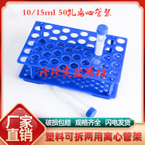 New assembly removable plastic centrifugal pipe 10 15ml 50 hole sampling tube frame double - layer aperture 17mm