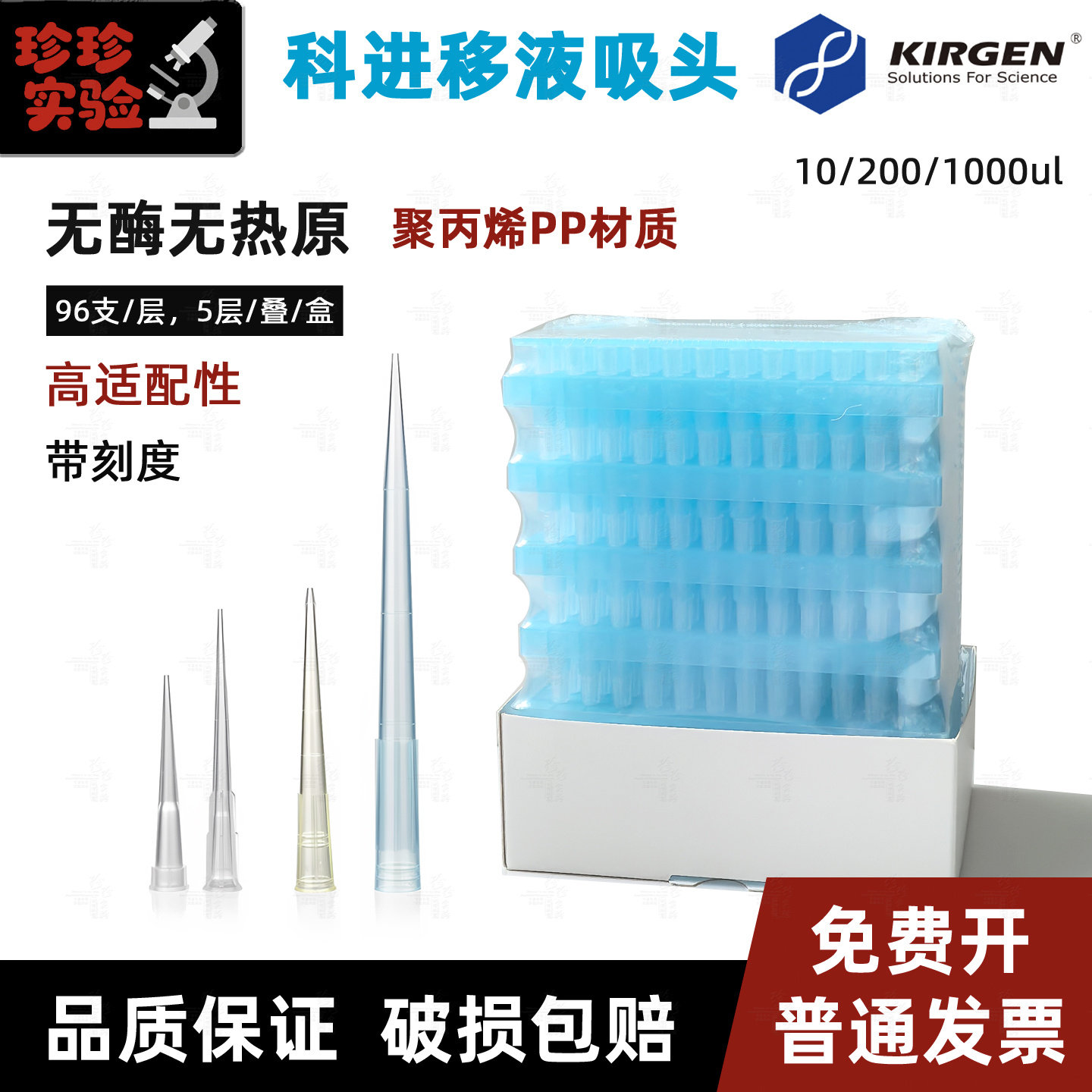 Kirgen科进10ul叠装吸头 200黄吸嘴1ml加长蓝色带刻度移液枪头